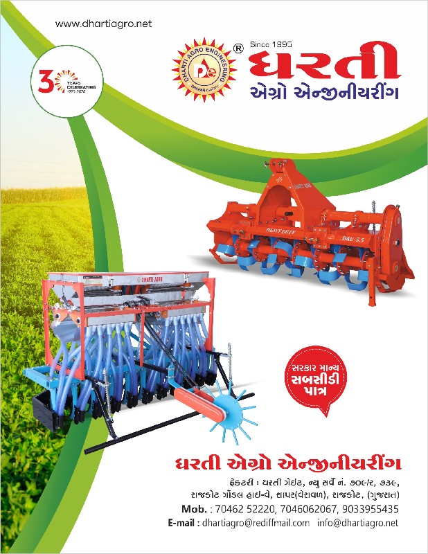 ઓટોમેટીક વાવણીયો તથા રોટાવેટર