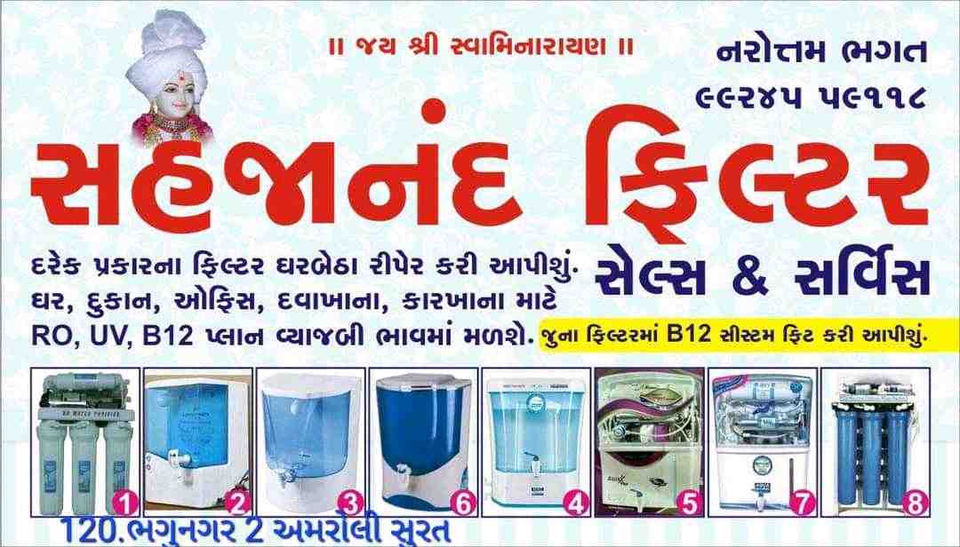 sahjanad filter sale service