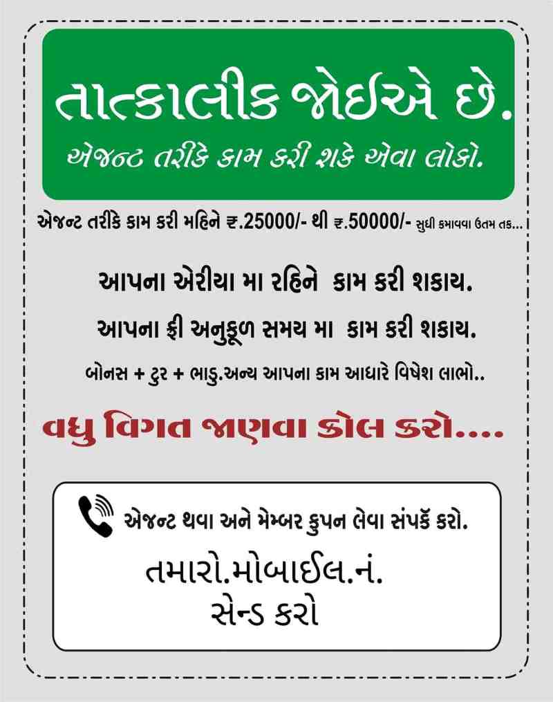 એ વર્લ્ડ માર્કેટીંગ વિંછીયા ભાગ 57 લક્કી ડ્રો માટે એજન્ટ ની જરૂર છે