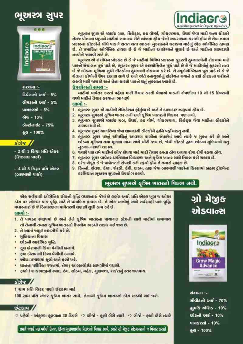 ભુસ્ત્ર સુપર અને ગ્રો મેઝિક એડવાન્સ