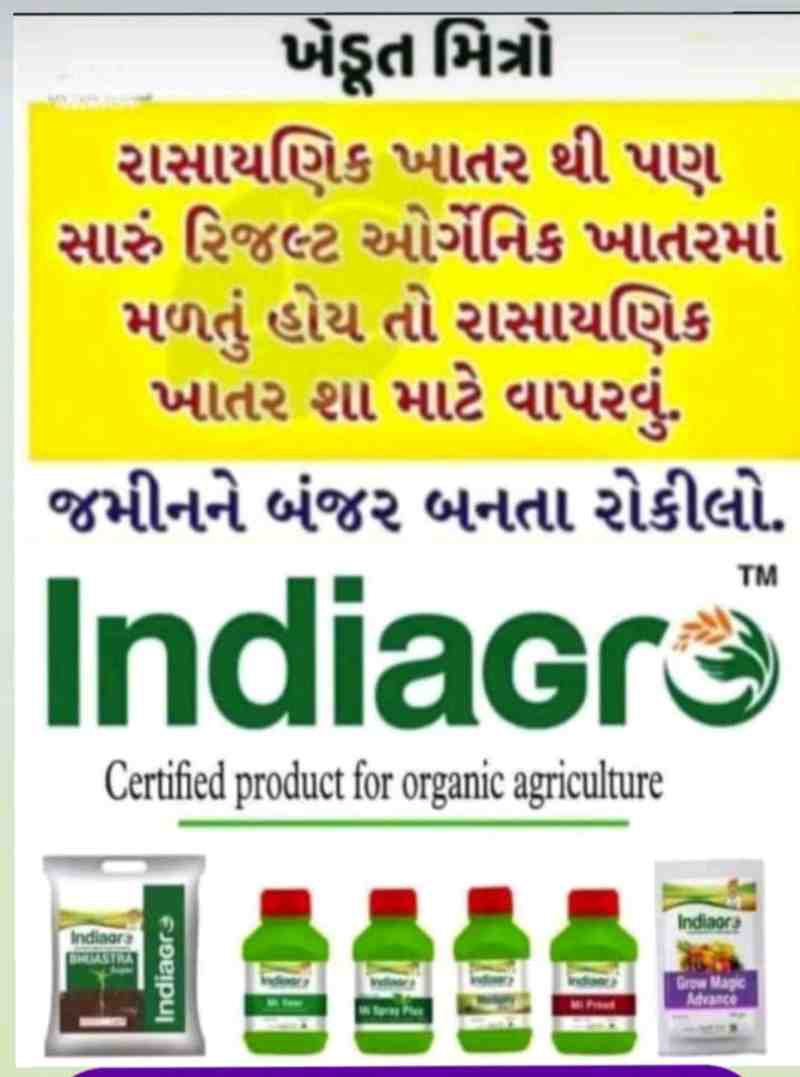 ભુસ્ત્ર સુપર અને ગ્રો મેઝિક એડવાન્સ