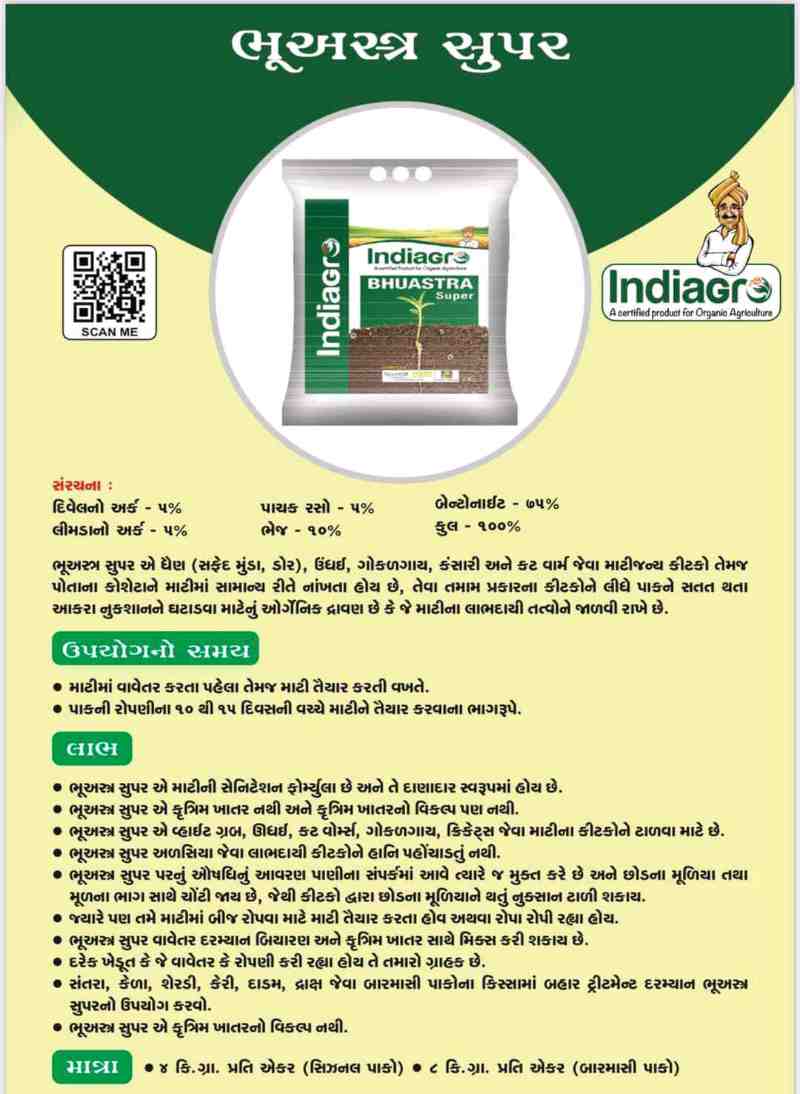 ભુસ્ત્ર સુપર અને ગ્રો મેઝિક એડવાન્સ