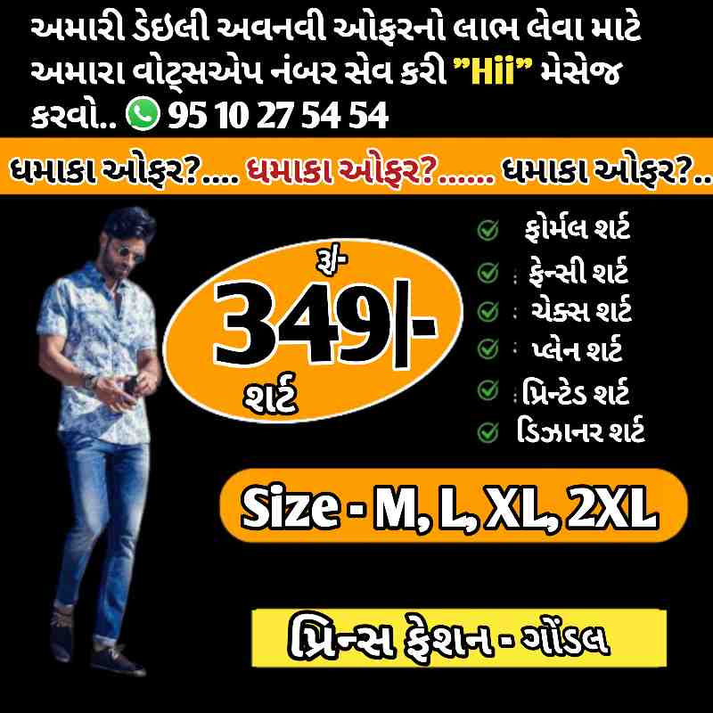 બ્રાન્ડેડ શર્ટ