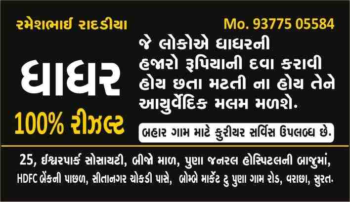 આયુર્વેદિક ઔષધી
