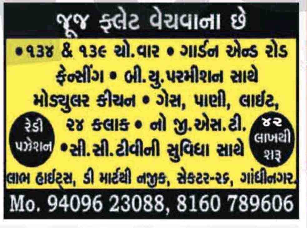 થોડાક જ ફ્લેટ વેચવાના છે